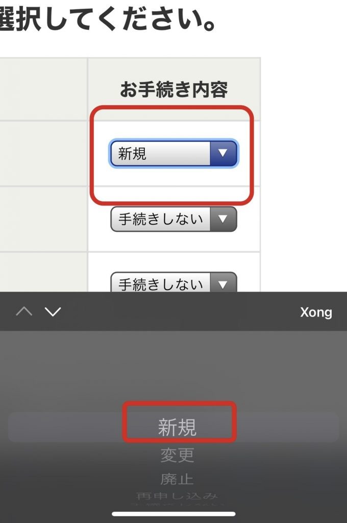 Bước 5: Tại mục ゆうちょうダイレクトサービス, chọn 新規. Sau đó điền hạn mức chuyển tiền trong 1 ngày như 2 ảnh dưới đây: