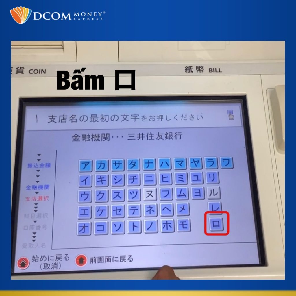 Bấm ロ - là chữ cái bắt đầu của tên chi nhánh 六本木 (ろっぽんぎ）của DCOM.