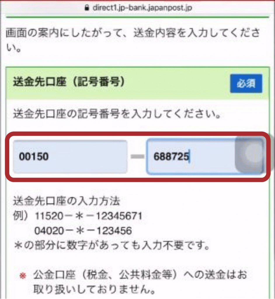 Bước 5: Chọn 記号番号で và nhập lần lượt số tài khoản Yucho của DCOM.