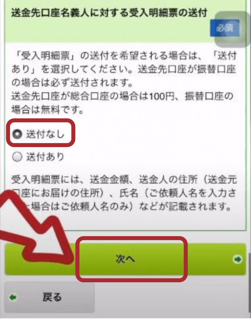 Chọn 送付なし để không tốn 100 yên phát hành biên lai. Sau đó chọn 次へ để tiếp tục.