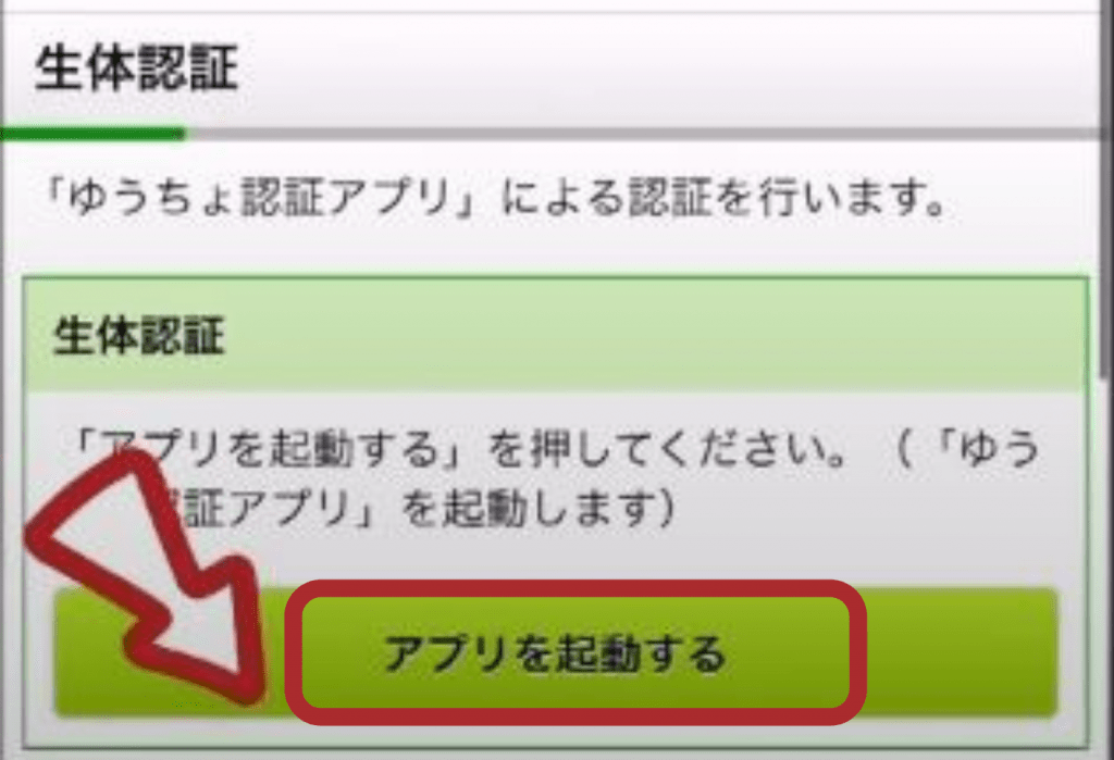 Bước 8: Ấn アプリを起動する để quay lại Ứng dụng Yucho Ninsho và xác nhận chuyển tiền.
