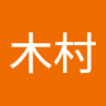 木村裕一郎